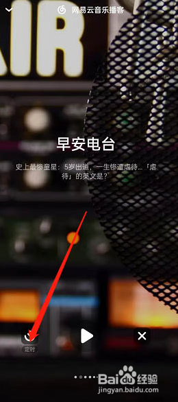 LOFTER播客怎么设置定时播放