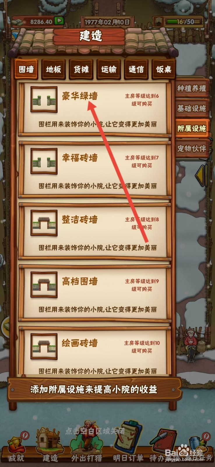 外婆的小农院怎么查看【豪华绿墙】