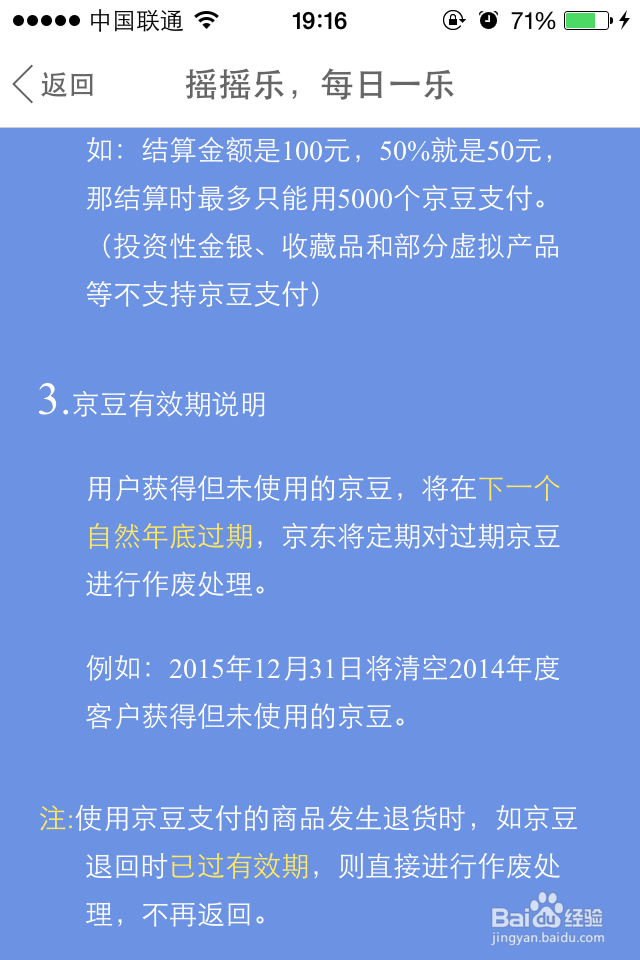 如何每天领取京东豆?手机摇一摇如何签到领京豆