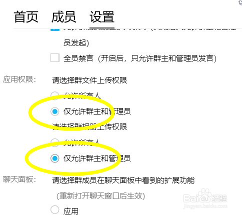 怎么修改QQ群文件上传权限