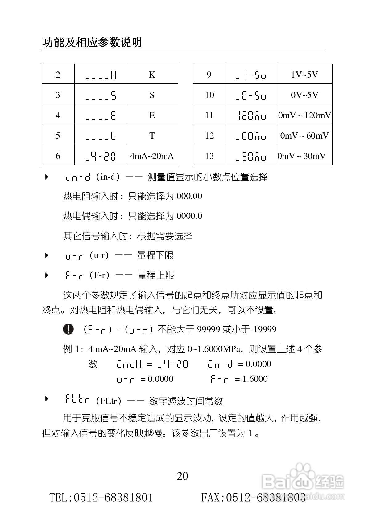 苏州迅鹏SPB-XSE高精度数显仪表使用手册:[3]