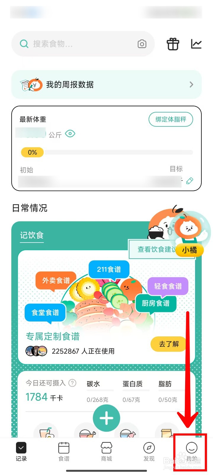 饭橘APP如何关闭震动