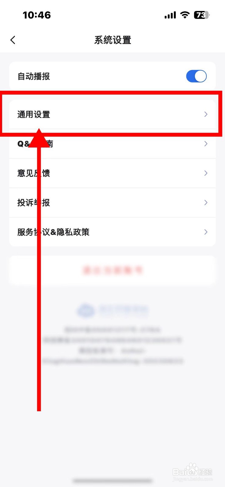 讯飞星火如何开启震动提醒功能