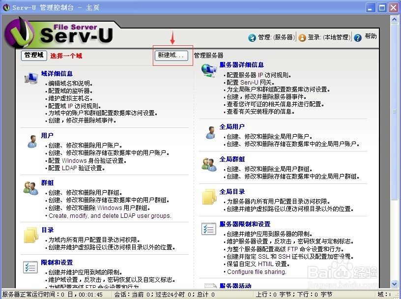 信息技术教师怎样用Serv-U来管理学生的作业？