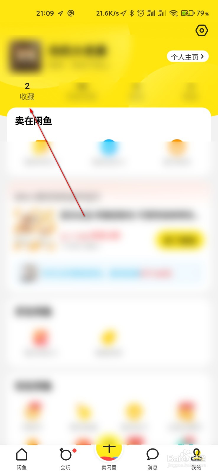 闲鱼怎么查看并取消收藏商品