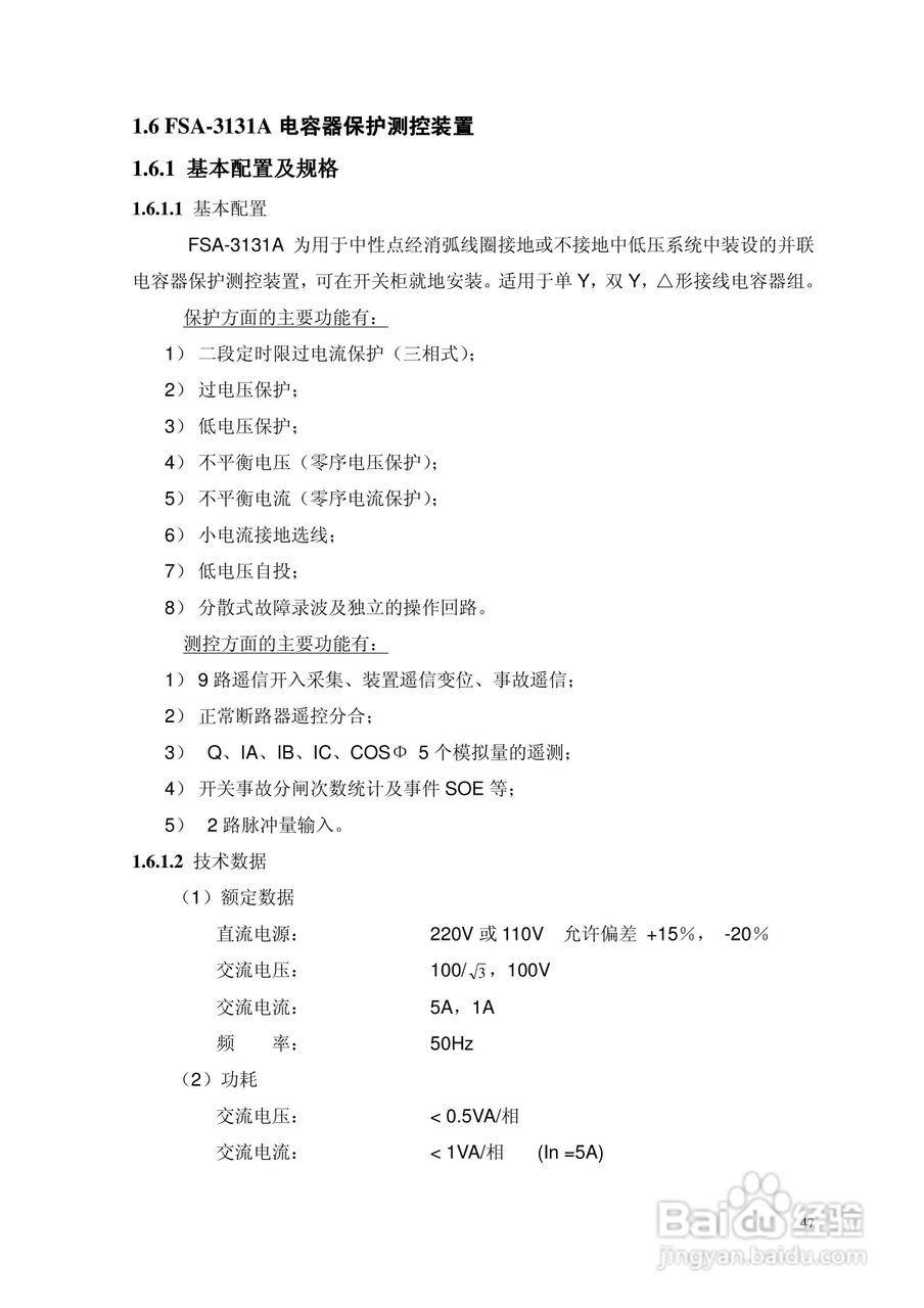 安瑞FSA-3104微机测控装置说明书:[5]