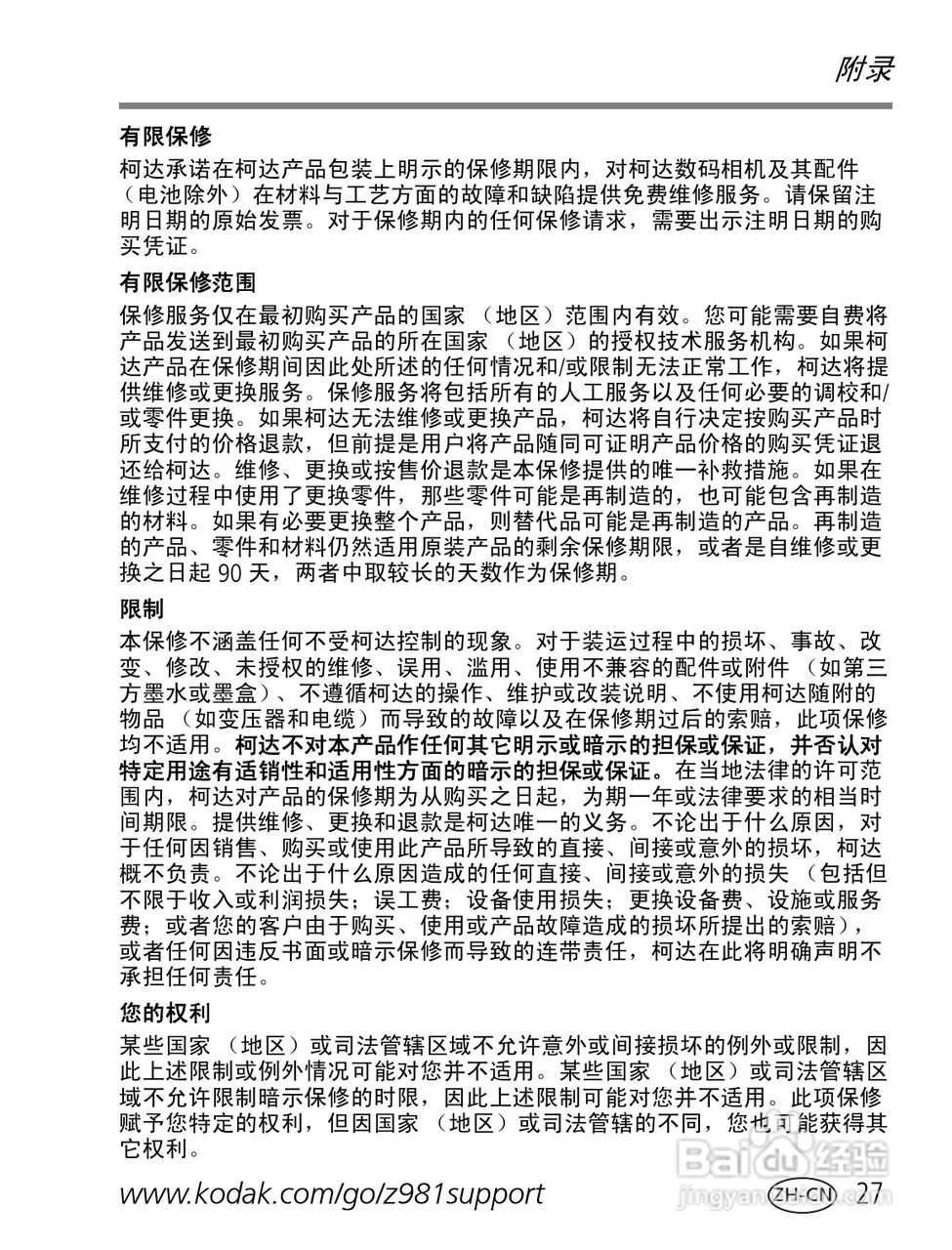 柯达Z981数码相机使用说明书:[3]