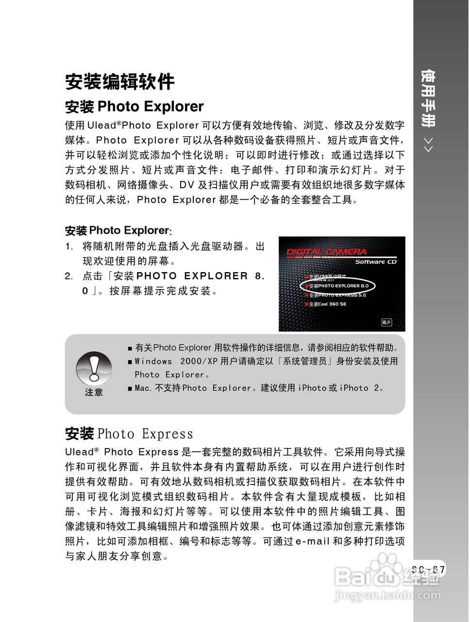 拍得丽ES-5码相机使用说明书:[7]