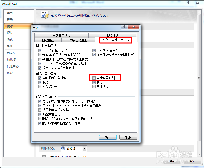 word中如何取消自动编号