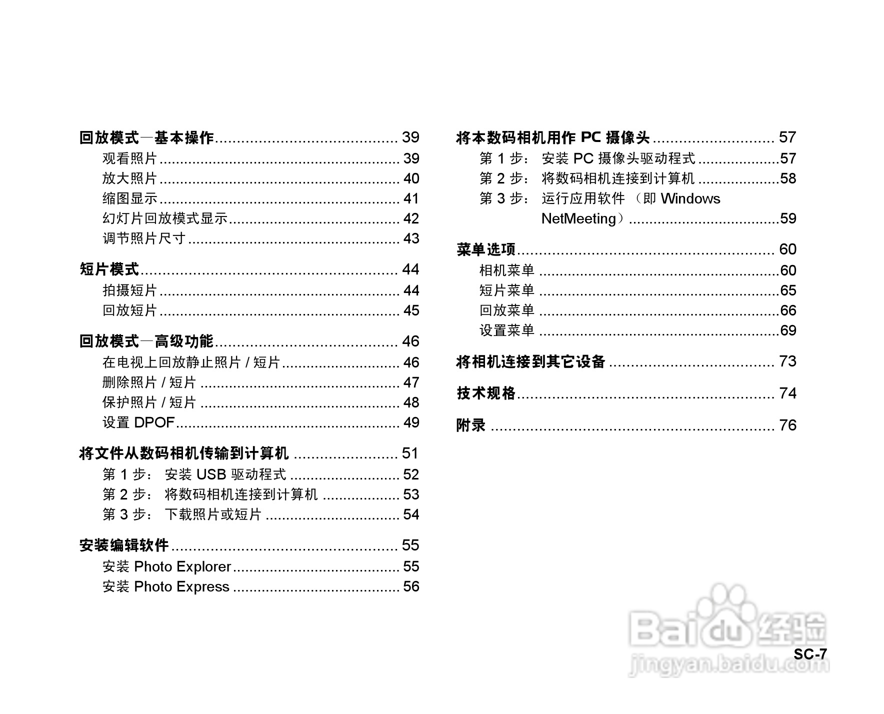 拍得丽DC-593码相机使用说明书:[1]