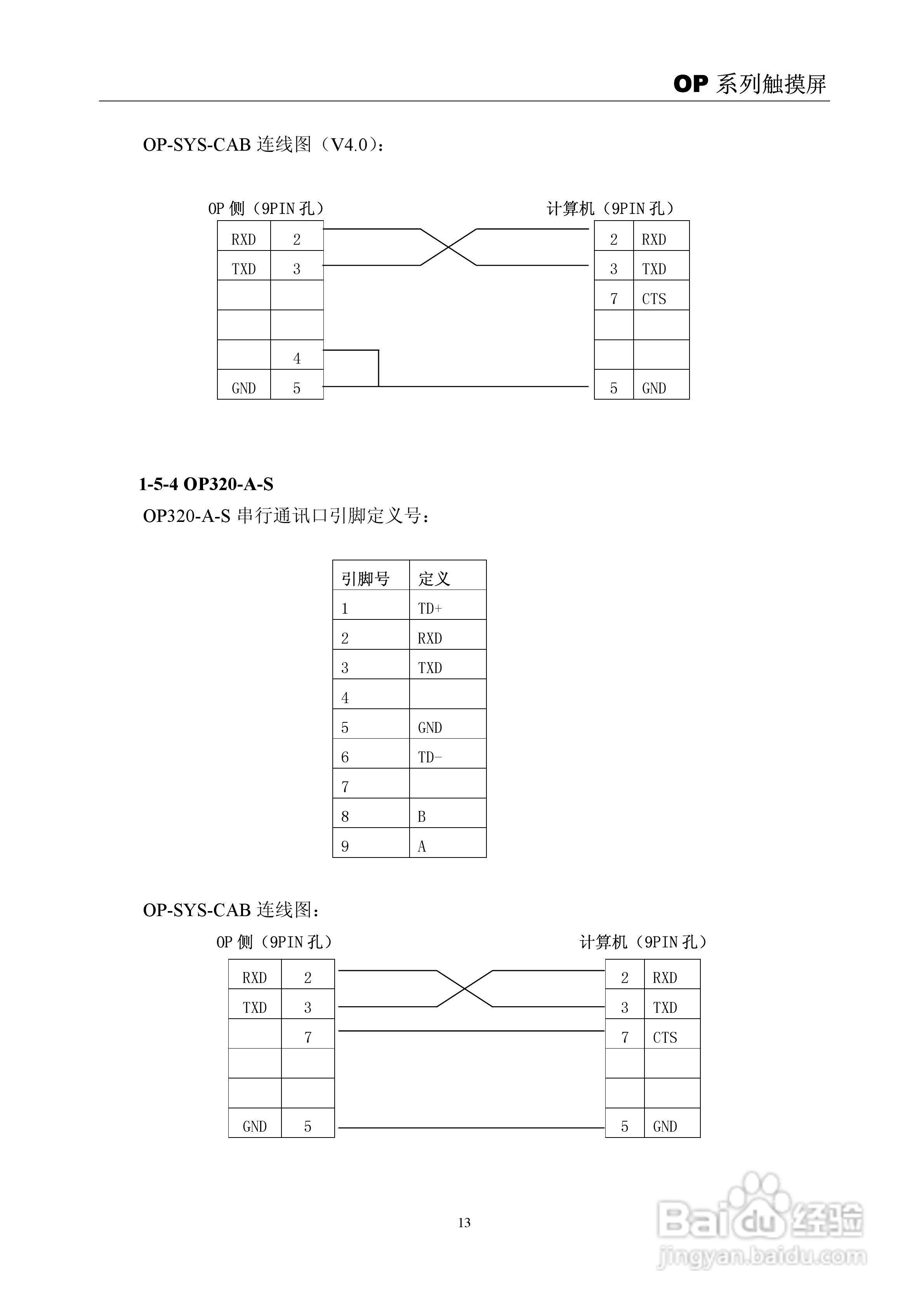 信捷电子OP系列文本显示器使用手册:[2]