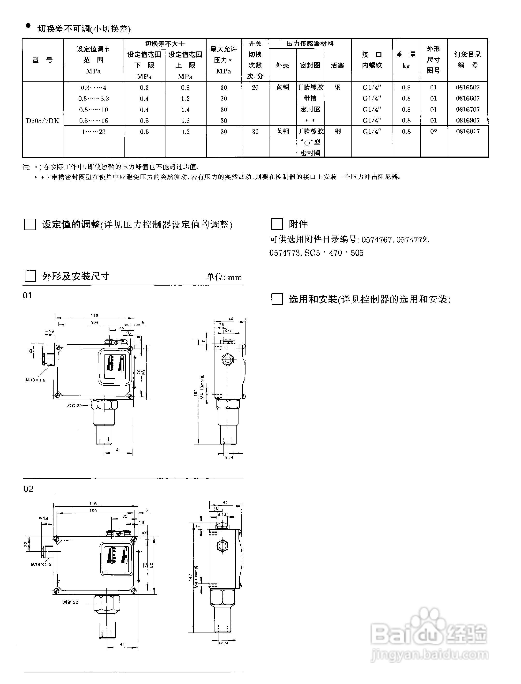 YPK-03-C船用（膜片）压力控制器使用说明书:[3]