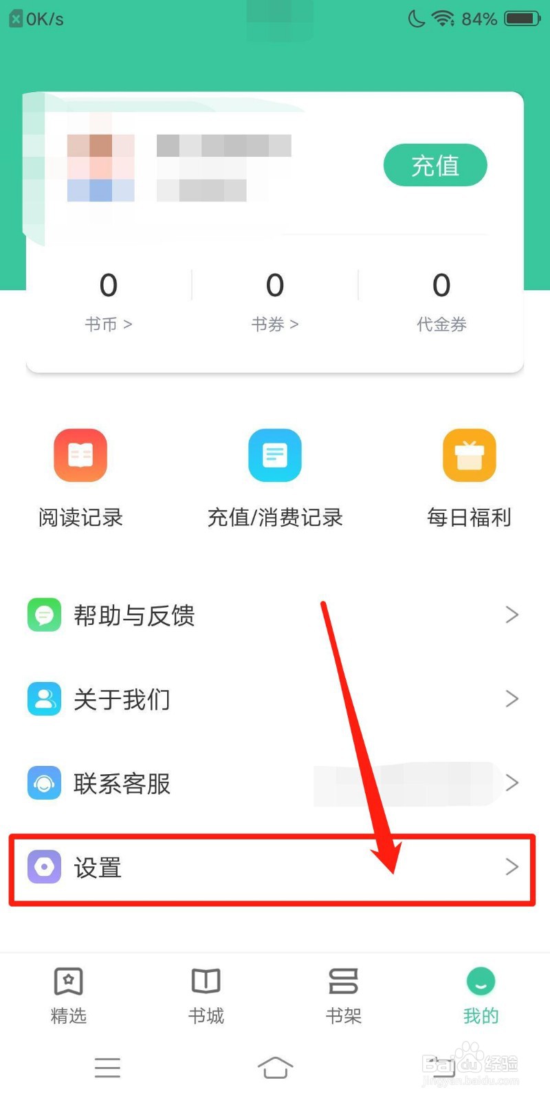 满孟小说怎么设置注销账号
