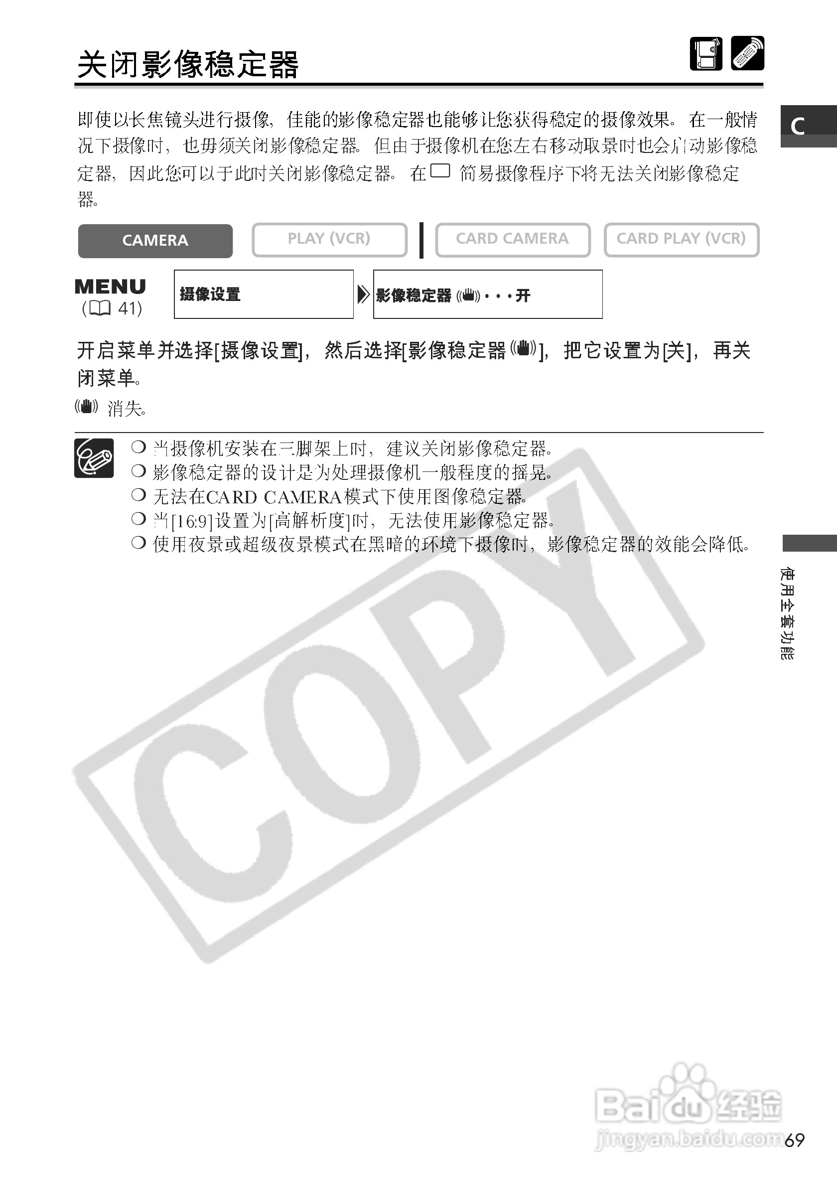 佳能MVX10i数码摄像机使用说明书:[7]