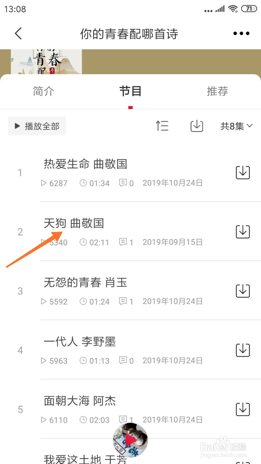 云听中怎么查看天狗