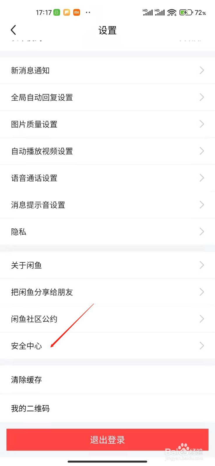 闲鱼app怎么查看违规记录