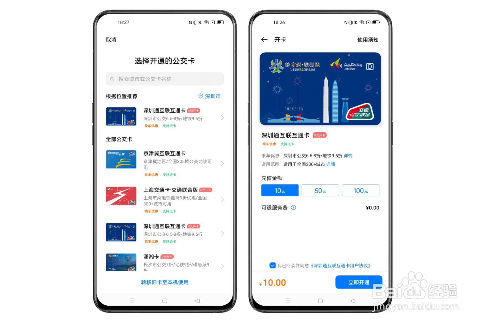 一加钱包怎么开通公交卡