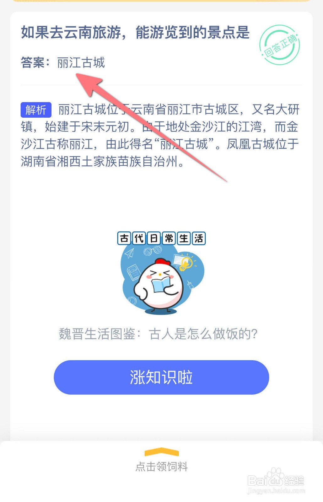 如果去云南旅游能游览到的景点蚂蚁庄园2.18答案