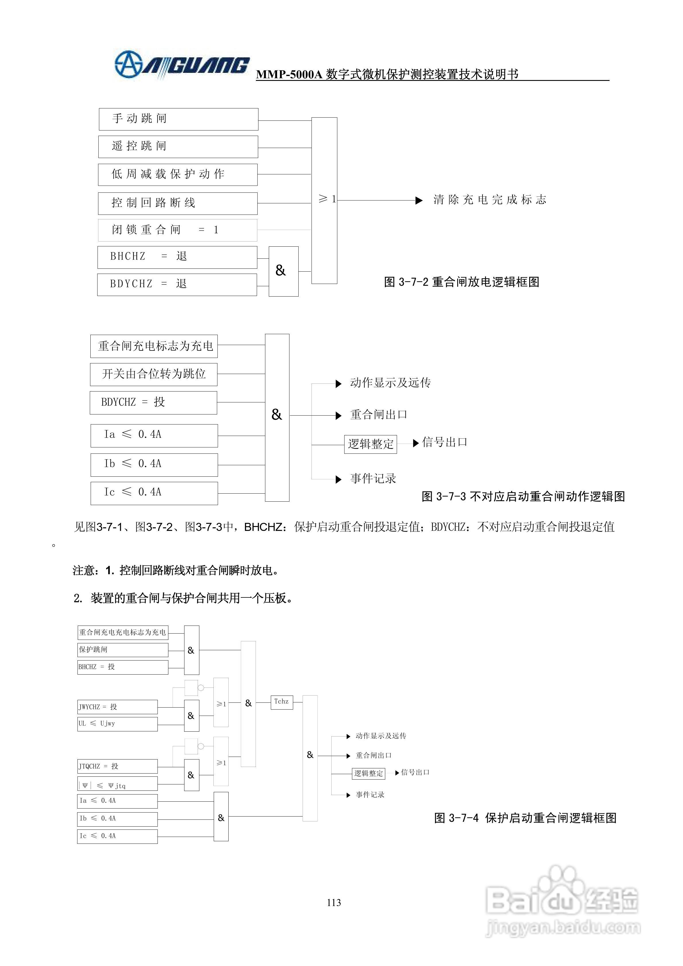 爱光MMP-5076A数字式线路保护测控装置说明书:[1]