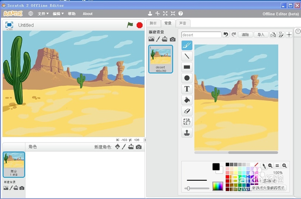 用Scratch开发闯关游戏：[1]小丁寻宝第一关