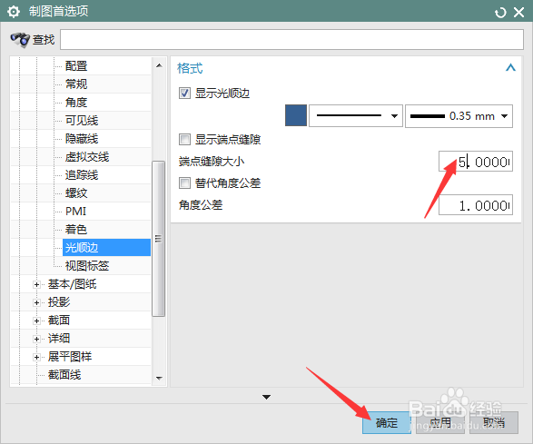 NX 10.0怎么设置端点缝隙大小为5