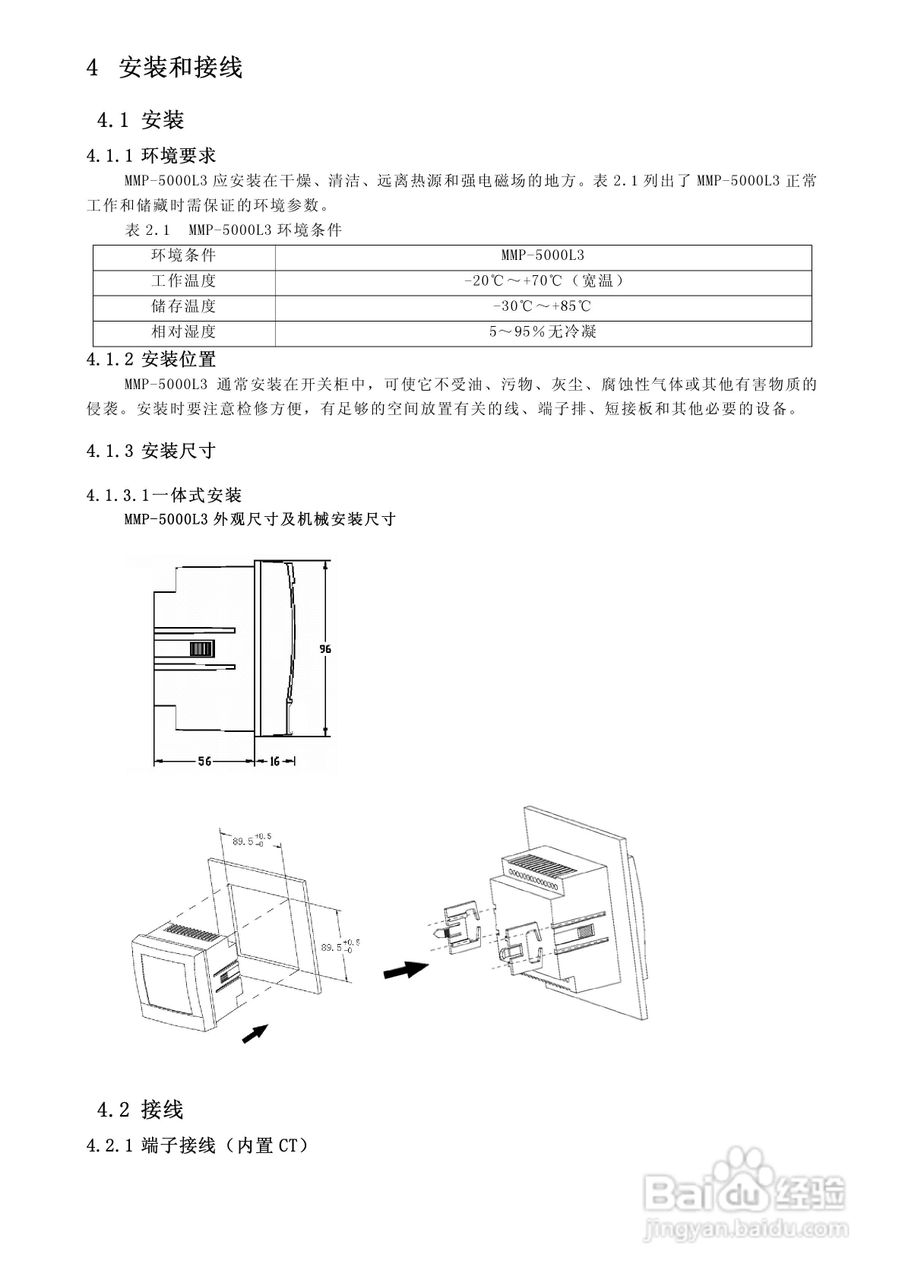 爱光MMP-5000L3低压线路保护装置说明书:[1]