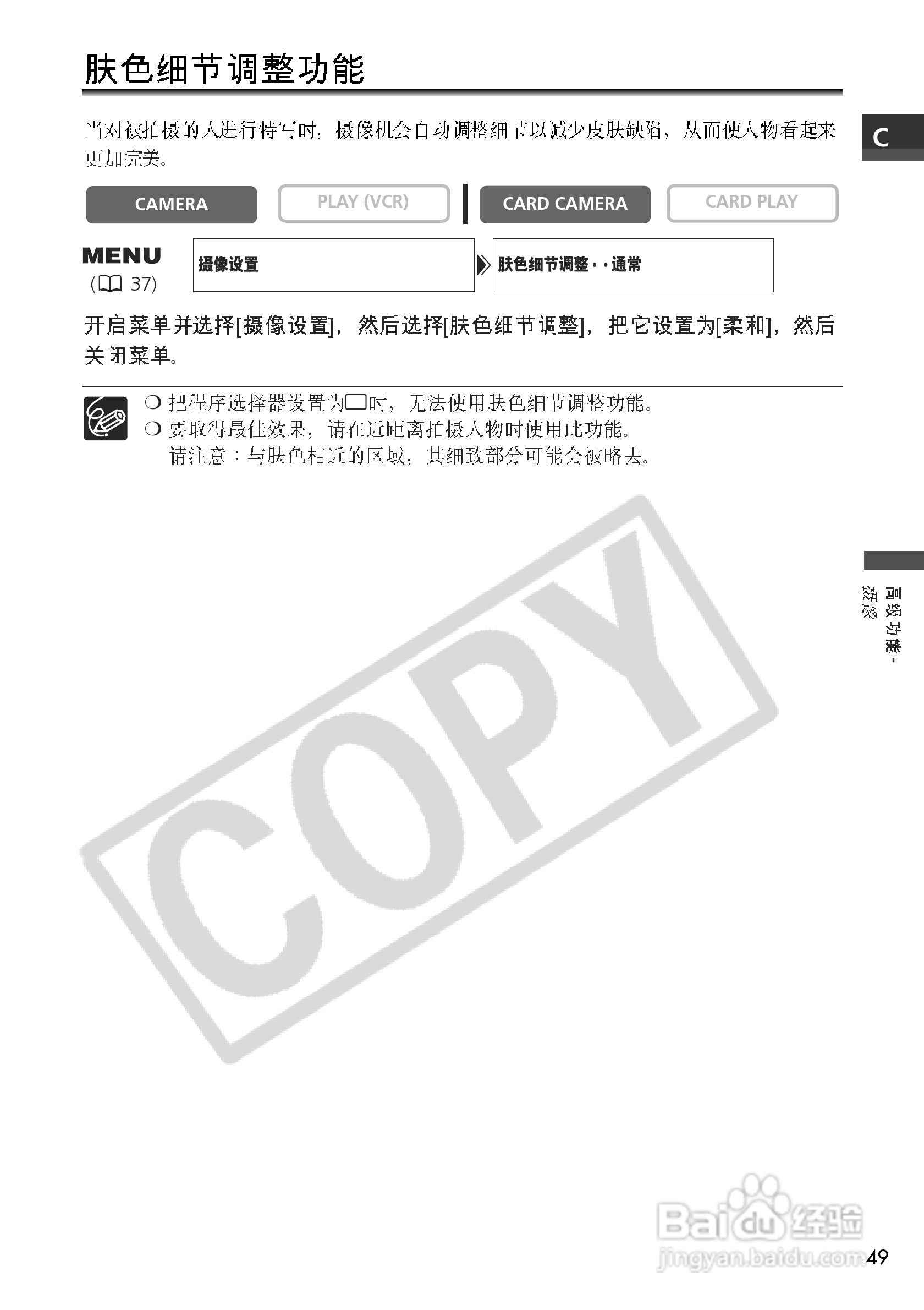 佳能MVX250i数码摄像机使用说明书:[5]