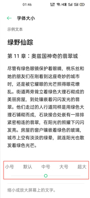 OPPO Reno4 Pro如何调节手机字体大小