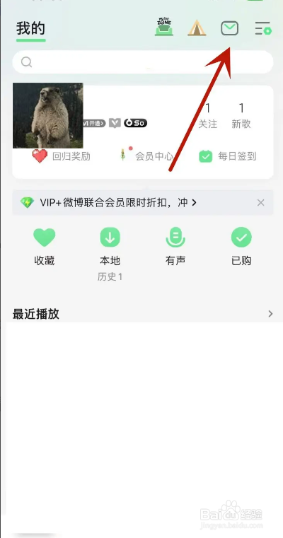 QQ音乐APP从哪设置消息数字提醒功能
