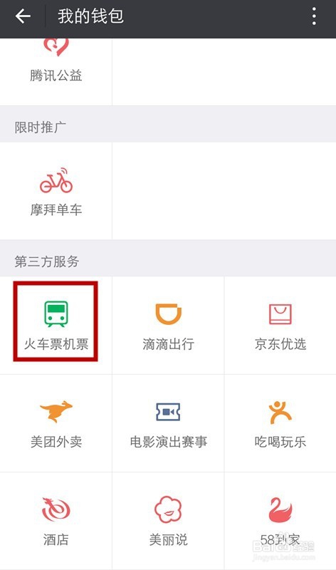 购买火车票有哪些方法?