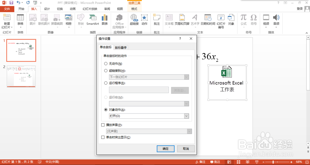 如何在PPT中插入excel文档