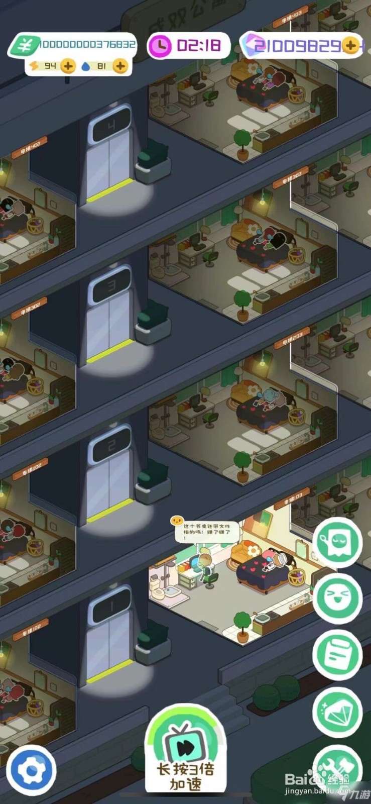 房东模拟器怎么进入第三阶段