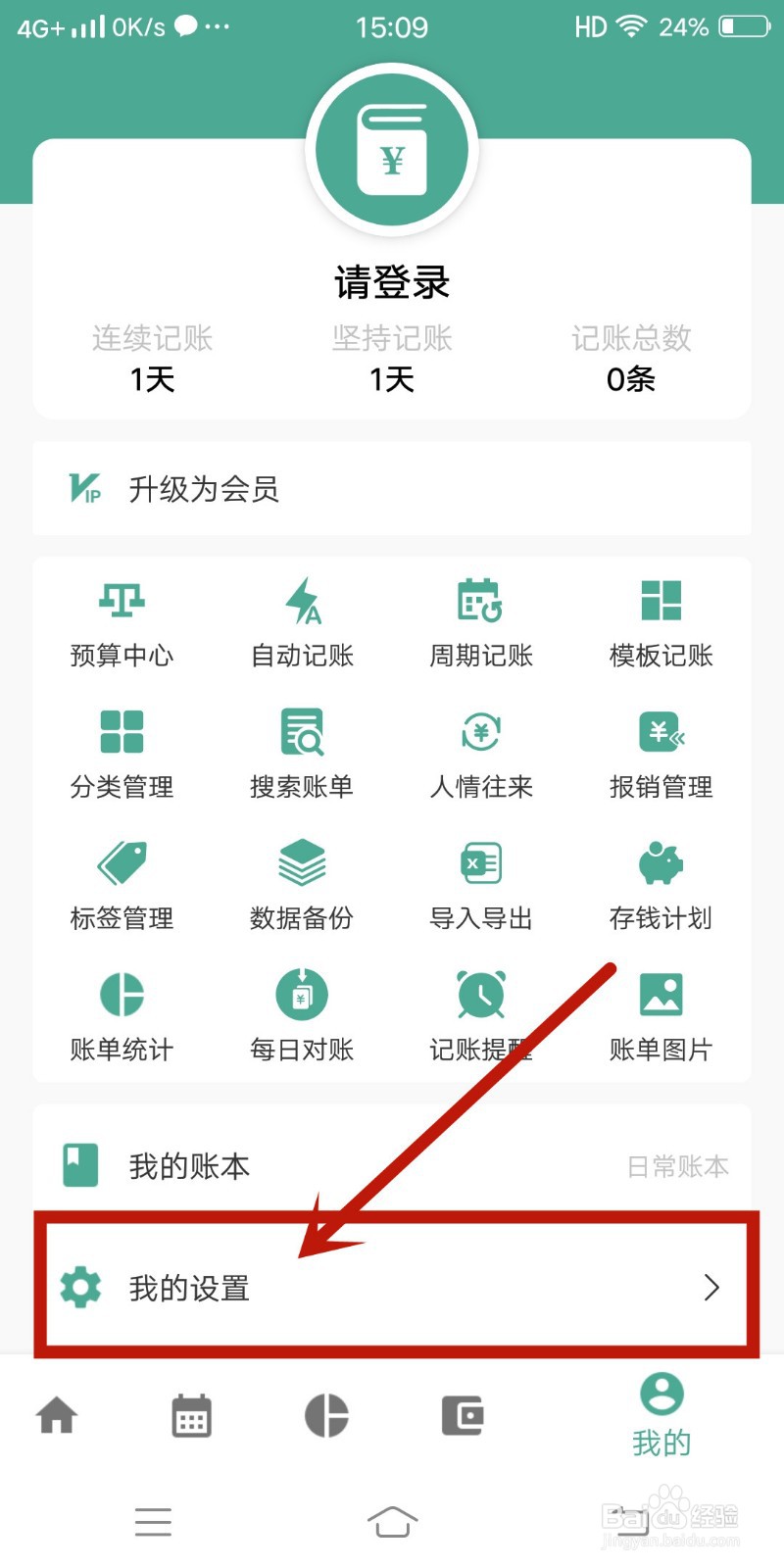 如何在《好好记账》app中开启账单时间