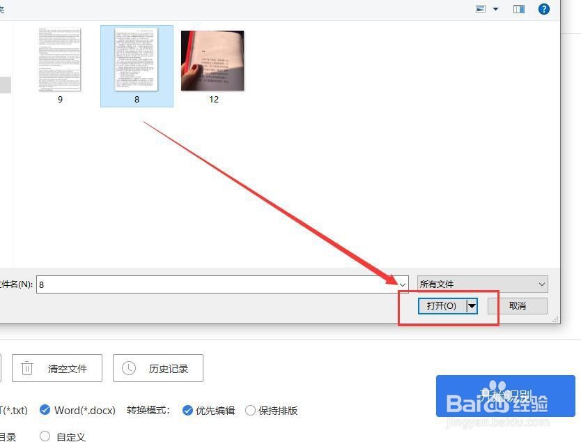如何把图片转换为Word？