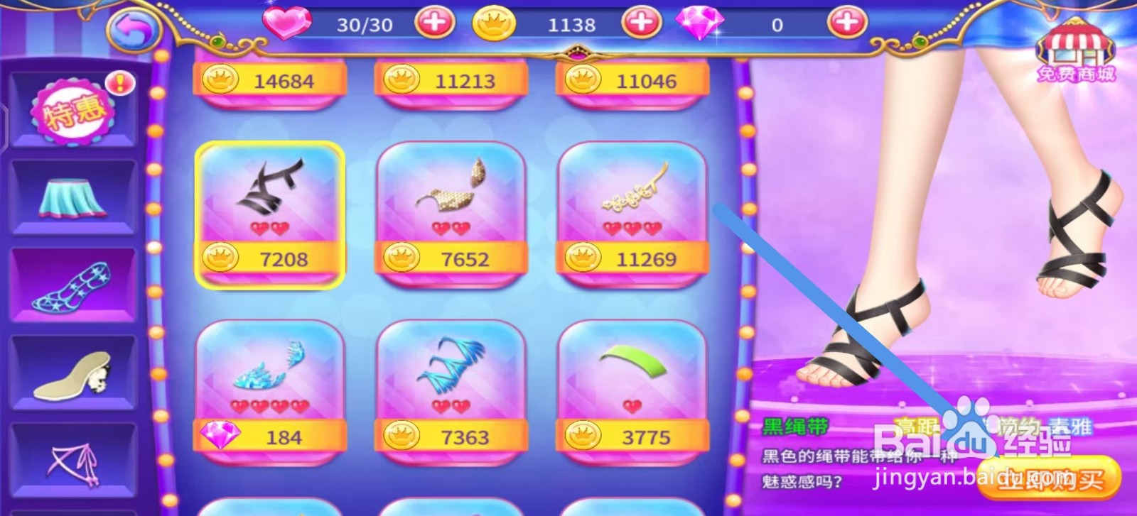 叶罗丽公主水晶鞋怎么立即购买【黑绳带】