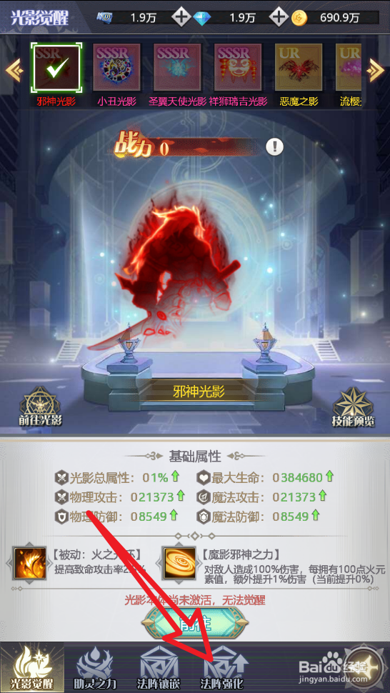 深渊契约如何强化法阵