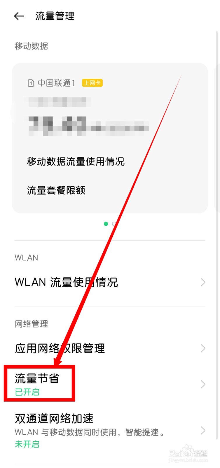 oppo find x3怎么关掉省流量模式