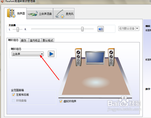 Win7如何开启四声道