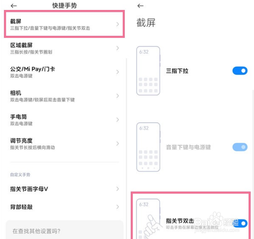 红米note11pro截屏方法