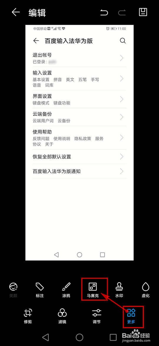 荣耀9x怎么给图片添加马赛克