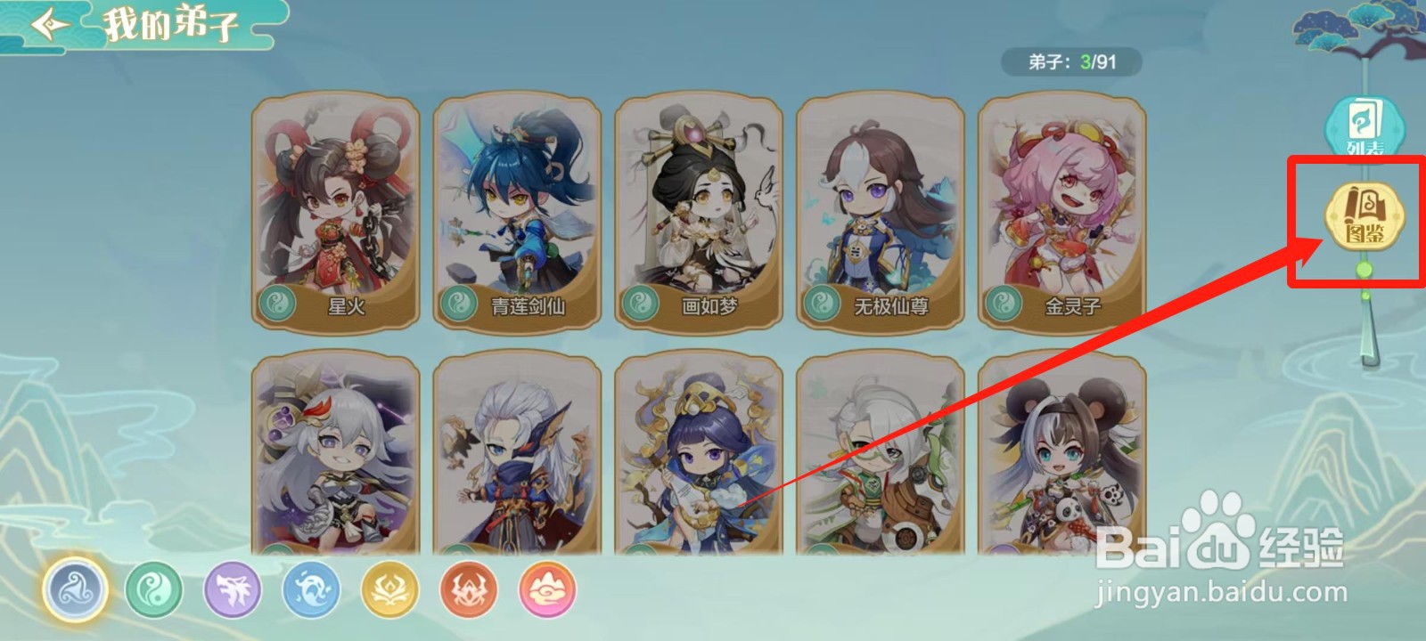 仙宗大掌门怎样查看无极仙尊的防御