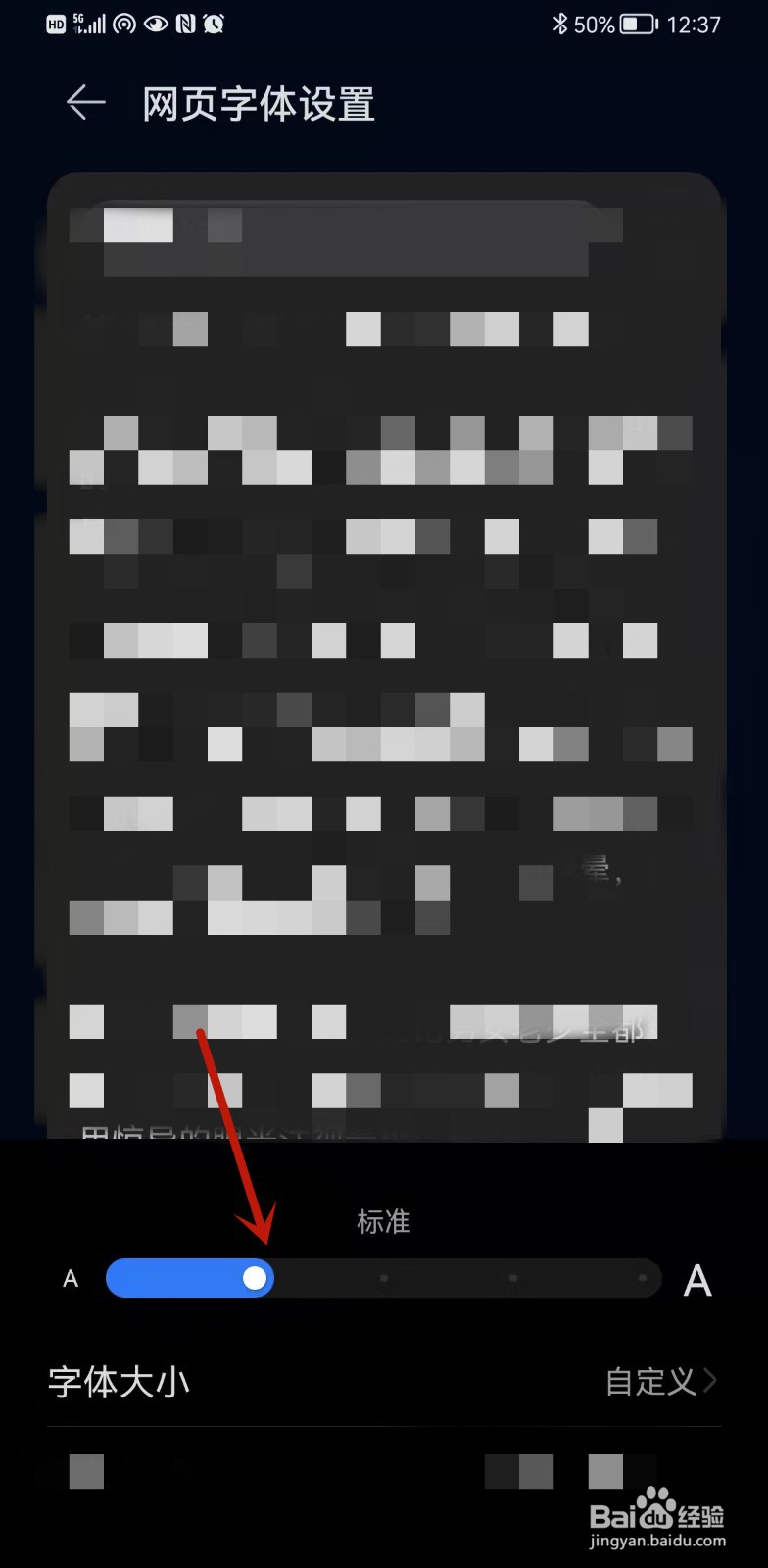 华为浏览器如何设置字体大小？