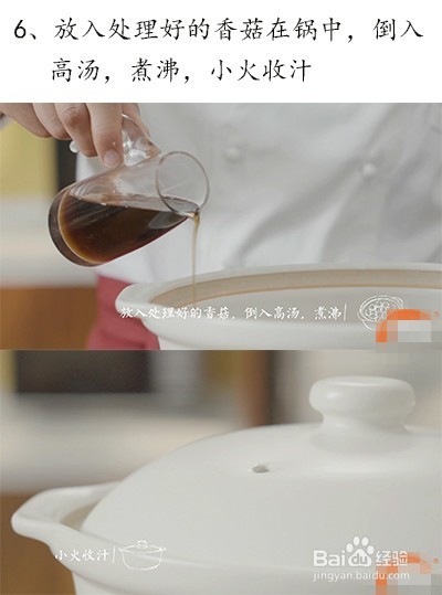 舌尖上的美食—砂锅酿香菇