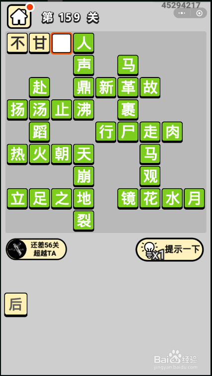 成语小秀才第151关至第160关答案