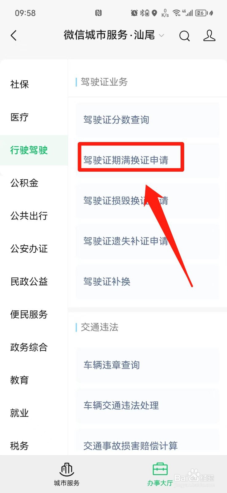 济南驾驶证到期了怎么换证