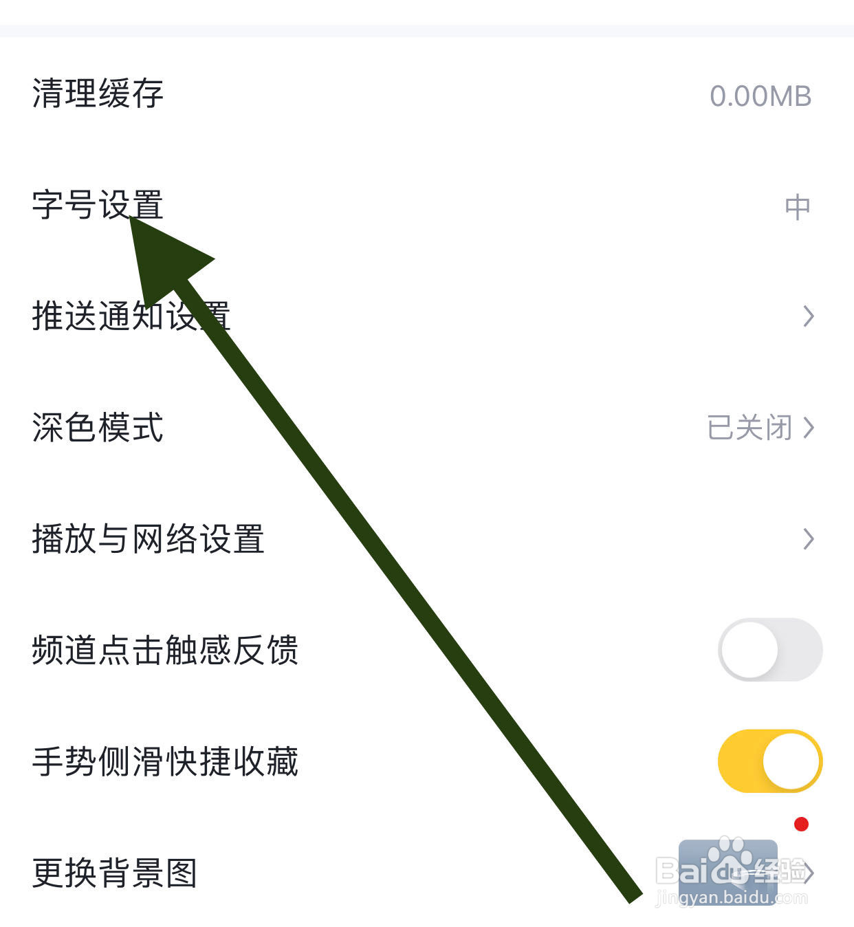 如何在懂车帝APP进行字号设置