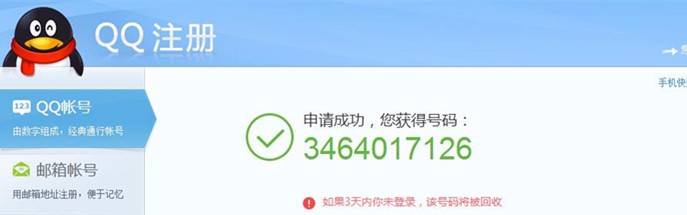 怎样快速申请QQ账号