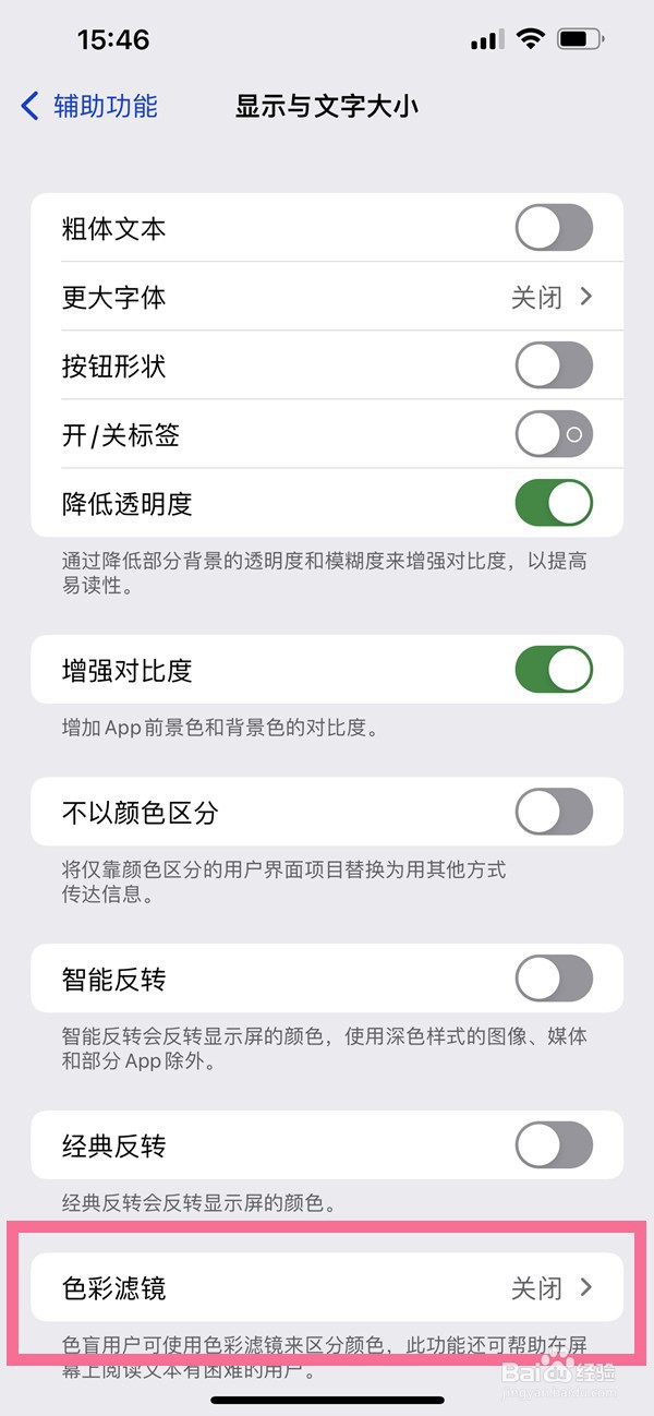 iphone13怎么设置色彩滤镜