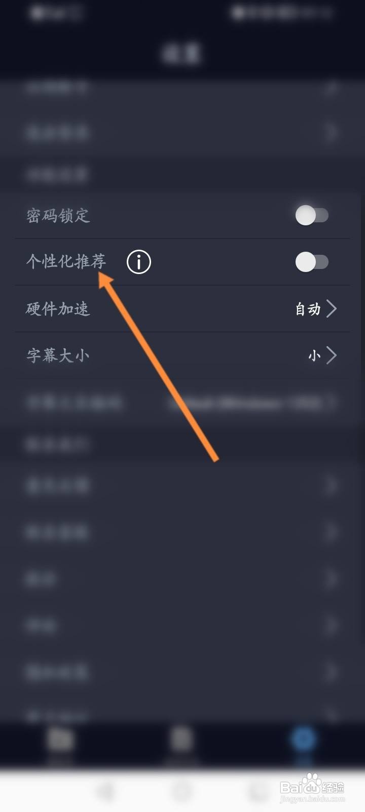万能播放器软件怎么开启个性化推荐功能