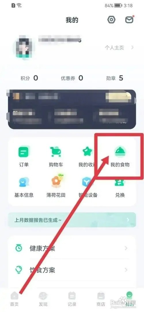薄荷健康APP如何添加食物